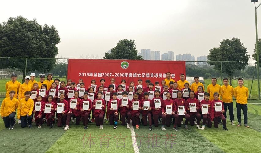 2019年全国2007-2008年龄组女足精英训练营暨女足青训教练专项培训班顺利闭幕 2019年全国2007-2008年龄组女足精英训练营暨女足青训教练专项培训班顺利闭幕