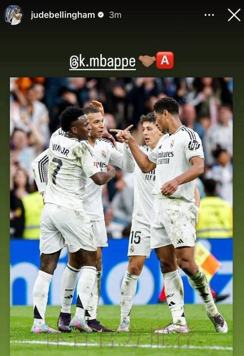 连续四轮破门! 贝林助攻姆巴佩进球 各赛事9场7球 连续四轮破门! 贝林助攻姆巴佩进球 各赛事9场7球